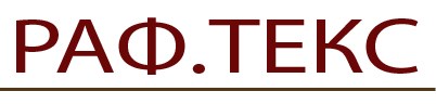 Раф.Текс