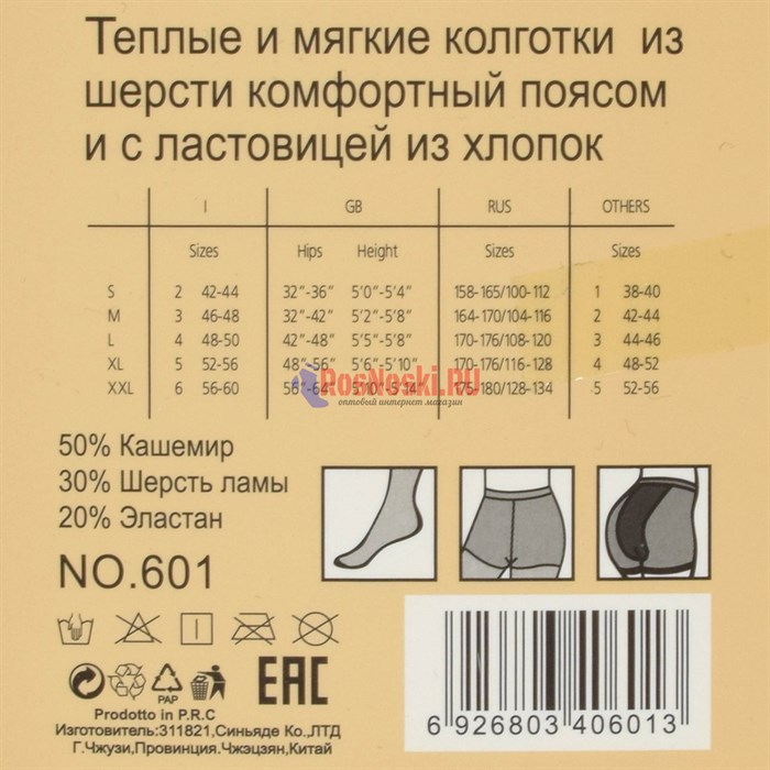 601 Колготки женские DOVER, шерсть, однотонные - фото 385220
