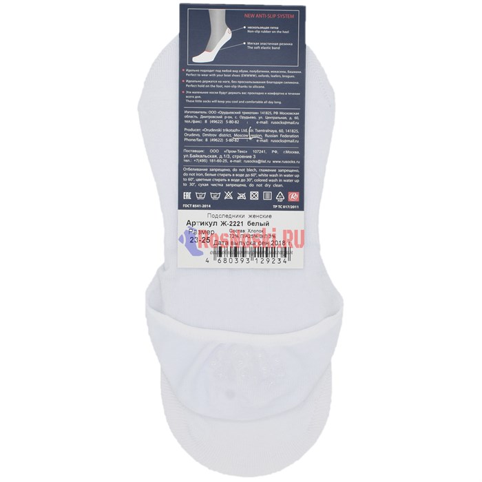 Ж 2220/2221 Подследники женские RUSOCKS, хлопок, силикон на пятке - фото 387808