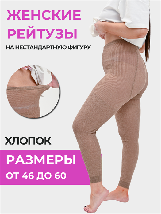 С-23 Рейтузы женские ДЕЛИКА, хлопок, ажурные, на резинке - фото 780153