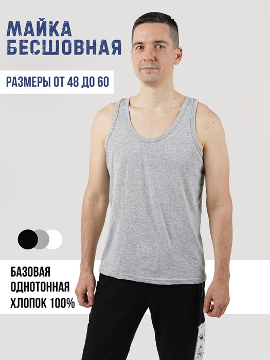 Майка мужская АМТЕКС, хлопок (хб - 100%), однотонная, тонкие лямки - фото 785722