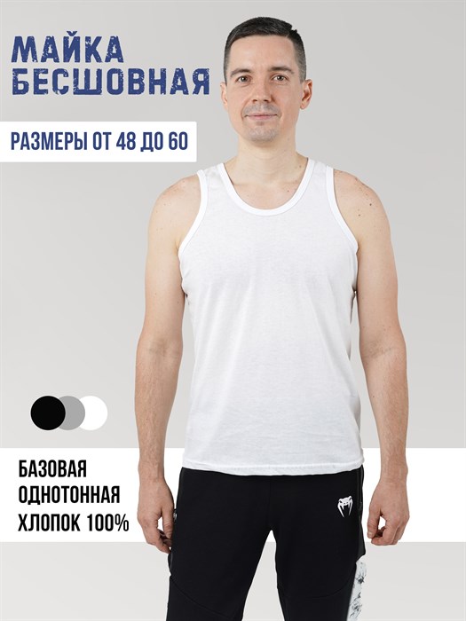 Майка мужская АМТЕКС, хлопок (хб - 100%), однотонная, тонкие лямки - фото 785734