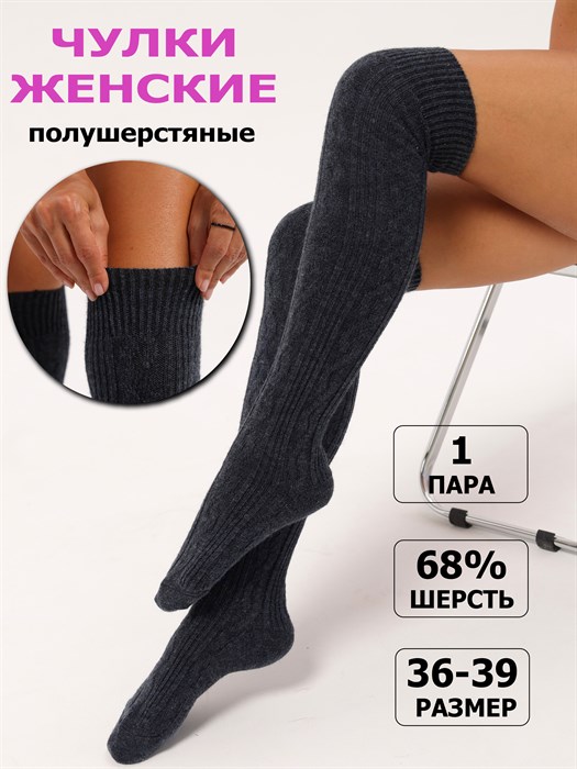 Ж156 Чулки женские RUSOCKS, полушерсть, рельефные, однотонные - фото 786889
