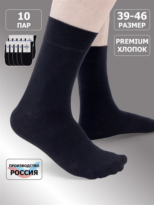 МБ-1 Носки мужские КАРАВАН, хлопок, гладкие, бесшовные - фото 786984