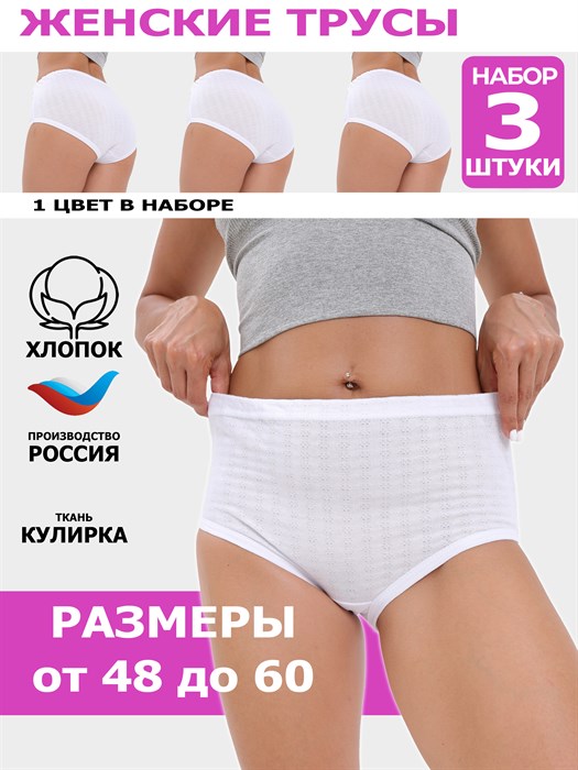 Трусы женские АМТЕКС, хлопок (хб - 100%), кулирка, однотонные - фото 787112