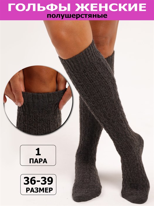 Ж 155 Гольфы женские RUSOCKS, шерстяные, с рельефным рисунком - фото 787180