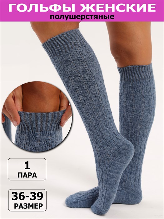 Ж 155 Гольфы женские RUSOCKS, шерстяные, с рельефным рисунком - фото 787184