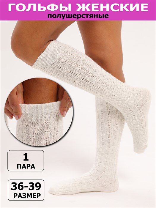 Ж 155 Гольфы женские RUSOCKS, шерстяные, с рельефным рисунком - фото 787185