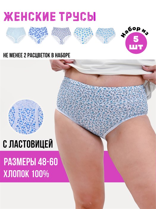 Трусы женские бабушкины, жатка, хлопок, с принтом - фото 787229