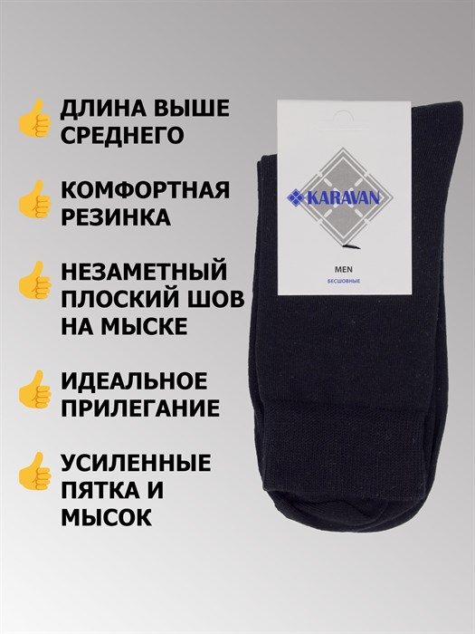 МБ-1 Носки мужские КАРАВАН, хлопок, гладкие, бесшовные - фото 788032