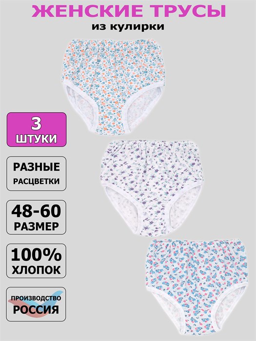 Трусы женские АМТЕКС, хлопок (хб - 100%), кулирка, в цветочек - фото 788148