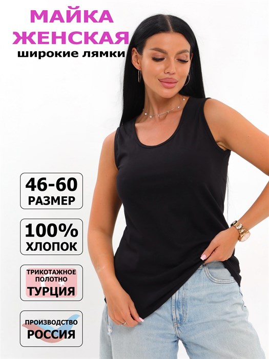 Майка женская "ТОН", хлопок (хб - 100%), широкая бретелька, однотонная. - фото 788238