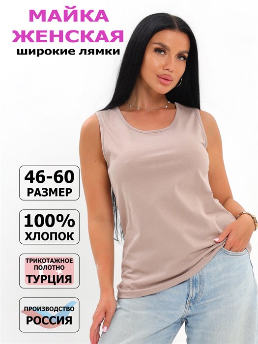 Майка женская "ТОН", хлопок (хб - 100%), широкая бретелька, однотонная. - фото 788239