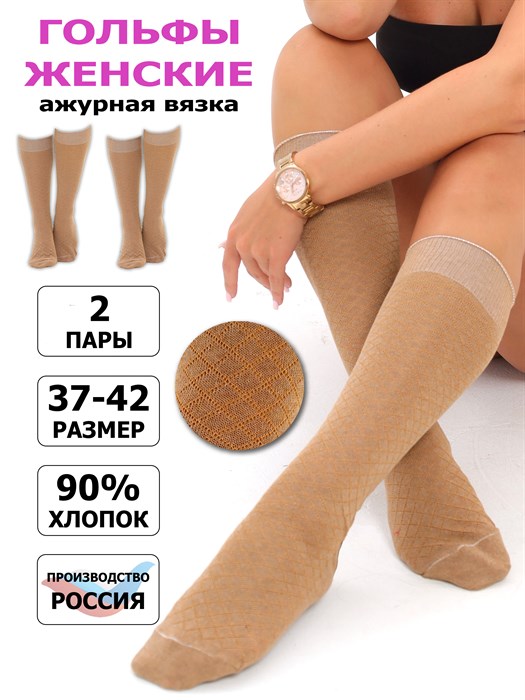 Гольфы женские KLASSIK SOCKS, бабушкины, хлопок с полиамидом - фото 788285