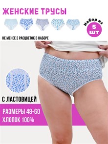 Трусы женские бабушкины, жатка, хлопок, с принтом