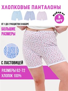 Панталоны женские АМТЕКС, хлопок (хб - 100%), длинные, в цветочек, великан