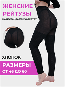 С-23 Рейтузы женские ДЕЛИКА, хлопок, ажурные, на резинке