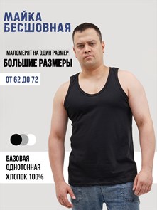 Майка мужская АМТЕКС, хлопок (хб - 100%), однотонная, тонкие лямки, великан