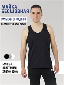 Майка мужская АМТЕКС, хлопок (хб - 100%), однотонная, тонкие лямки