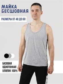 Майка мужская АМТЕКС, хлопок (хб - 100%), однотонная, тонкие лямки