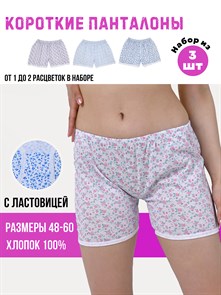 Панталоны женские АМТЕКС, хлопок (хб - 100%), короткие, в цветочек