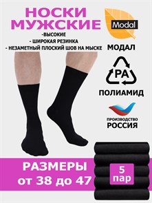 М 370/2 Носки мужские RUSOCKS, модал, высокие, гладкие, однотонные