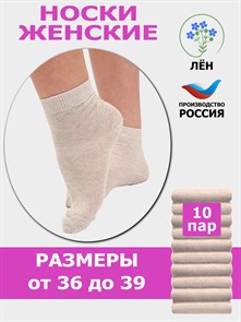 Ж3 Носки женские КАРАВАН, лён