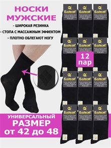 520 Носки мужские БАЙВЭЙ, хлопок, с массажным эффектом