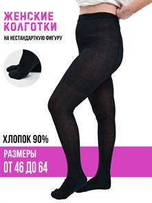 К 143 Колготки женские KLASSIK SOCKS, бабушкины, хлопок с полиамидом