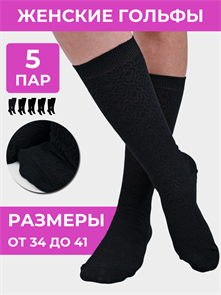 Гольфы женские бабушкины, хлопок