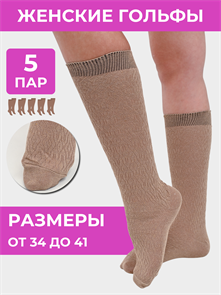 Гольфы женские бабушкины, хлопок