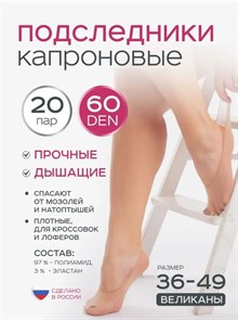 Следки женские ИЖТЕКС, капроновые, 60 Ден, без пятки