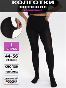 В3 Колготки женские черные &amp;quot;ЛиВ&amp;quot;, хлопок с полиамидом