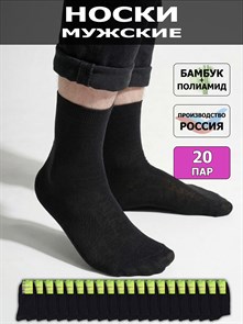 Б-1 Носки мужские КАРАВАН, бамбук, гладкие, однотонные
