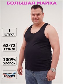 Майка мужская АМТЕКС, хлопок (хб - 100%), однотонная, тонкие лямки, великан