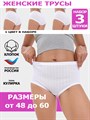 Трусы женские АМТЕКС, хлопок (хб - 100%), кулирка, однотонные - фото 787112