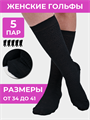 Гольфы женские бабушкины, хлопок - фото 787223