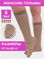 Гольфы женские бабушкины, хлопок - фото 787224